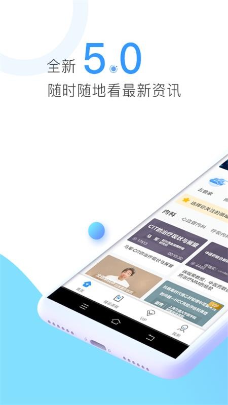 CCMTV临床频道手机客户端v5.9.4(2)