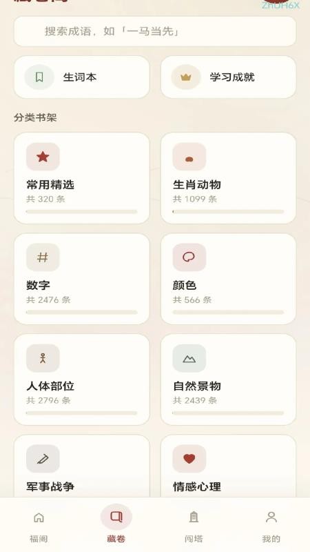 成语万福阁官网版本v0.1.0.2 2