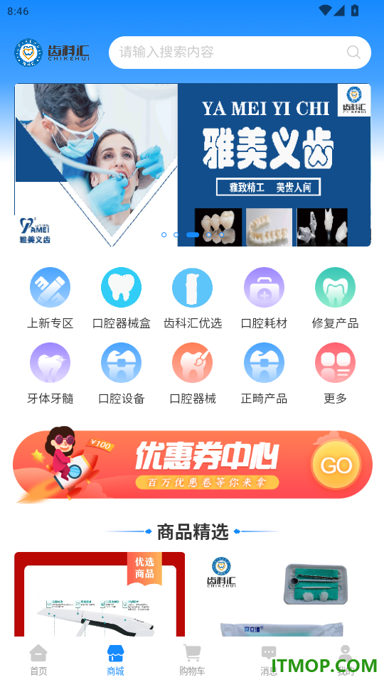 齿科汇官网版