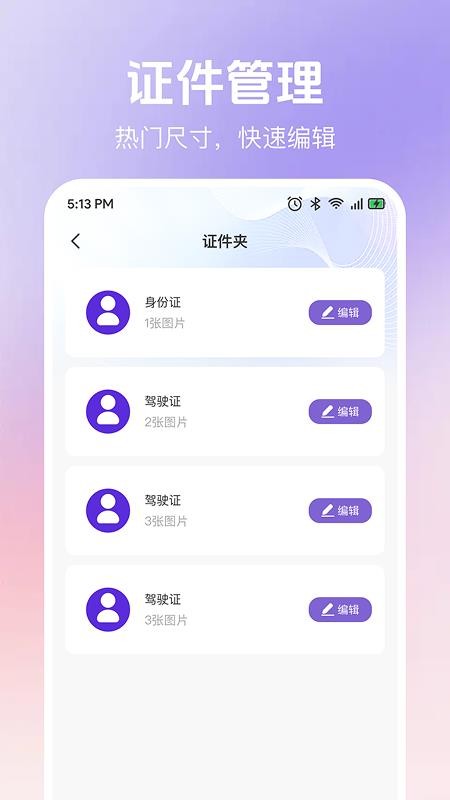 123免费证件管理官网版v1.0.4(3)