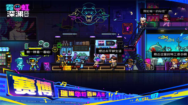 霓虹深渊无限游戏v3.2.860(5)