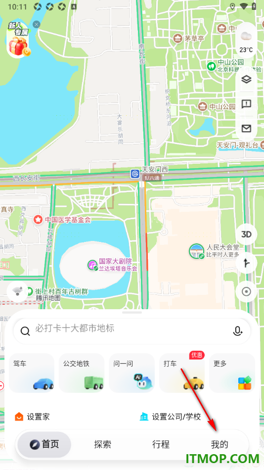 腾讯地图手机版设置启用锁屏时提示计划位置共享状态的方法