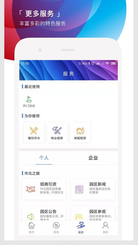 遇见市北app(1)
