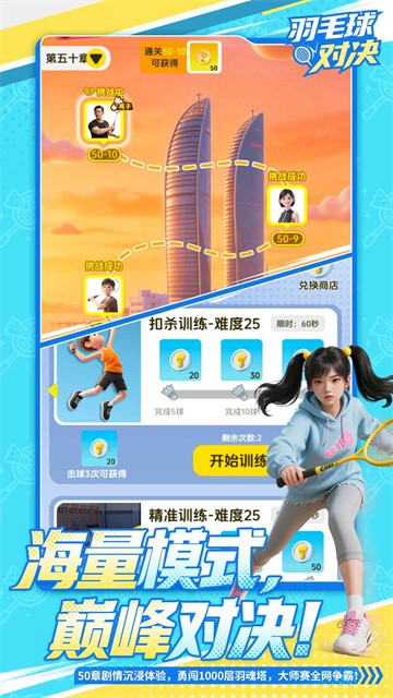 羽毛球对决游戏v4.5 2