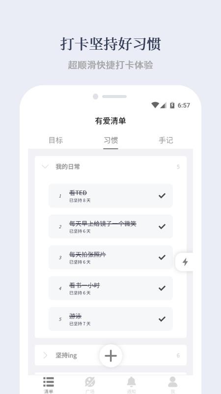有爱清单软件(4)