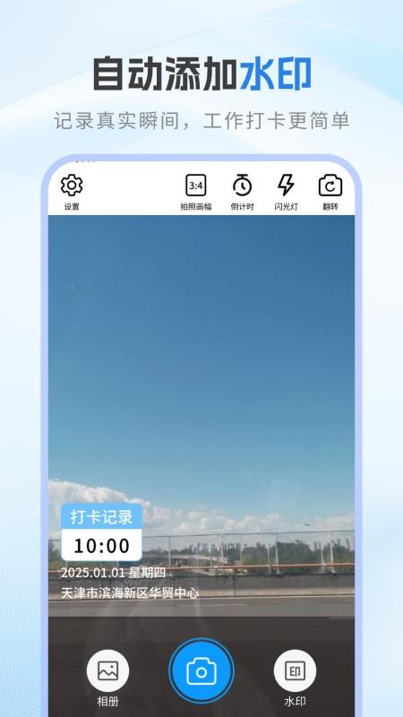 每日工作打卡水印相机最新版v1.0.9(4)