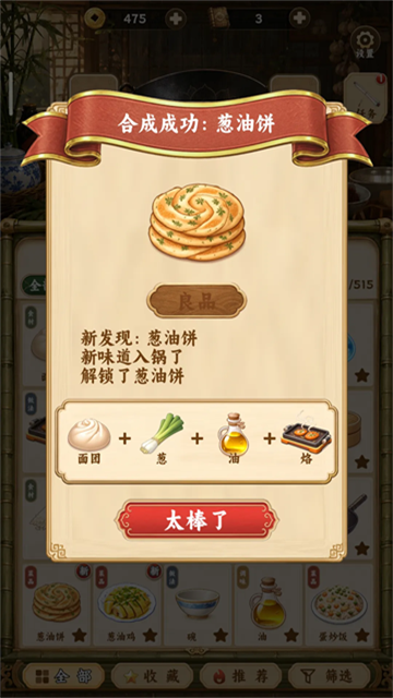 中华料理游戏v1.0.3 1