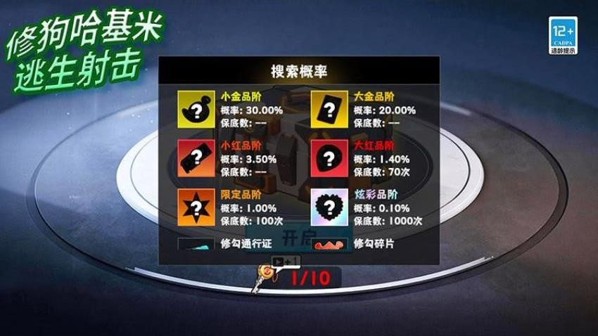 修狗哈基米逃生射击手游v1.0.7(1)