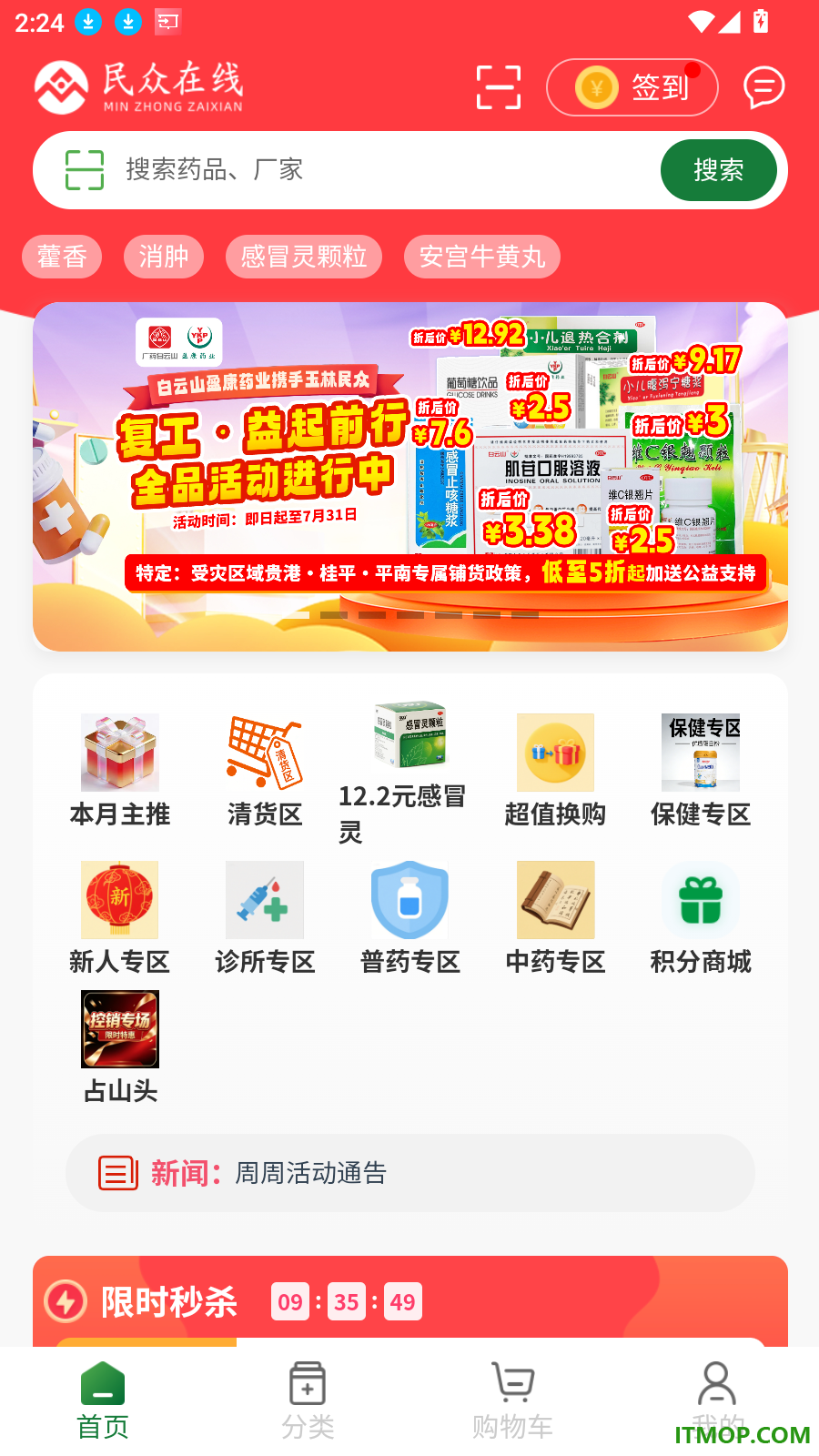民众在线官网版