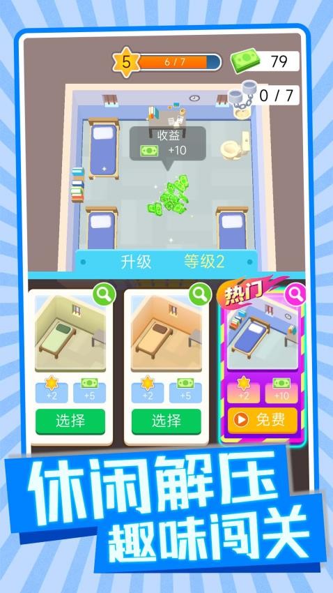 白手来创业手游v1.0.1 3