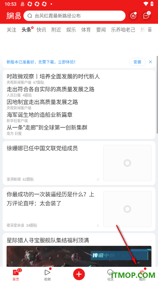 网易新闻手机版设置一键删除草稿箱内容的方法
