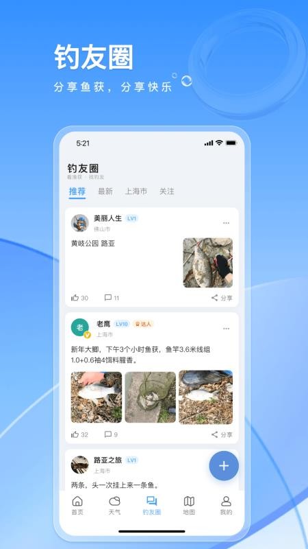 钓鱼佬手机软件v1.0.48 4