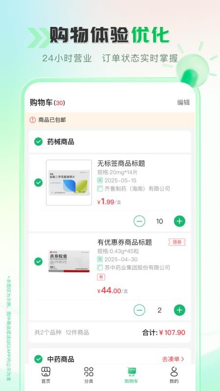 伟业药药通(3)