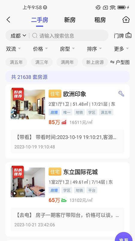 my房linkapp最新版v2.6.4 3