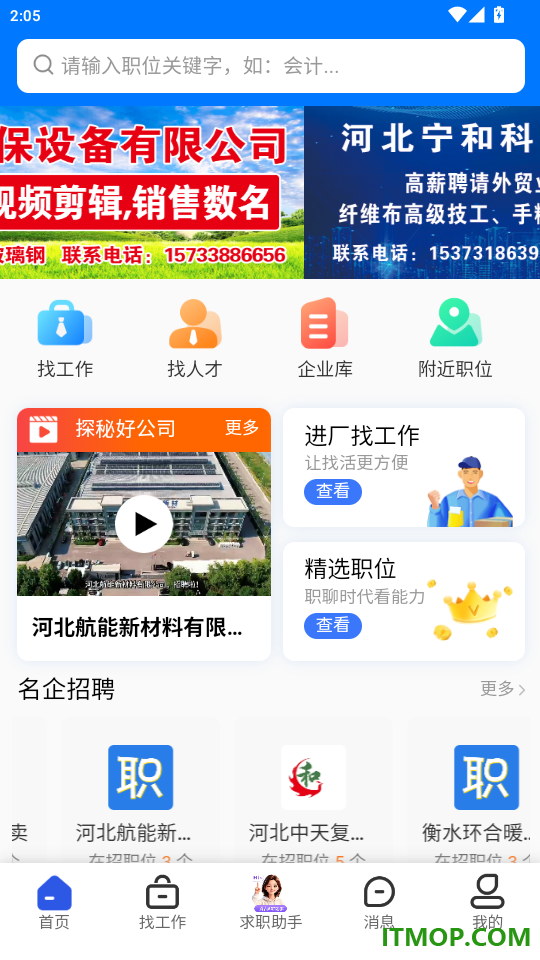 冀枣求职网官网版