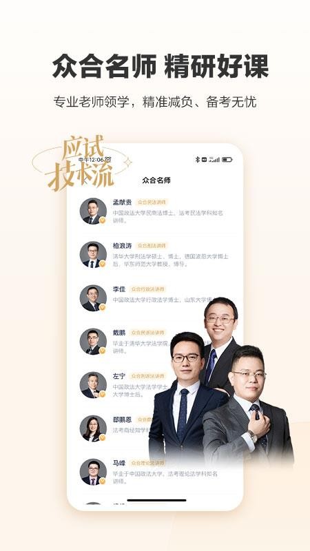众合在线v5.0.3 4