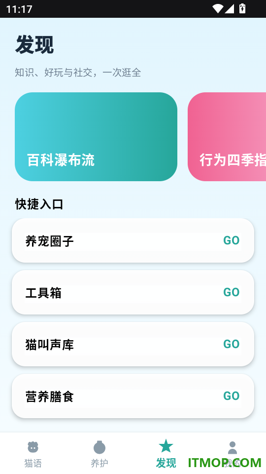 猫眼精灵最新版本