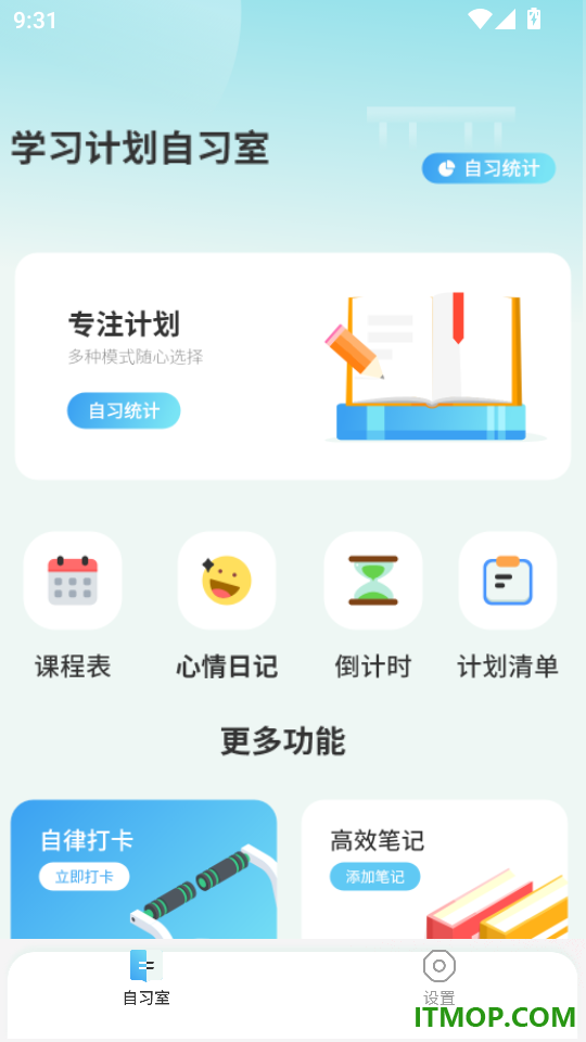 学习计划清单手机版