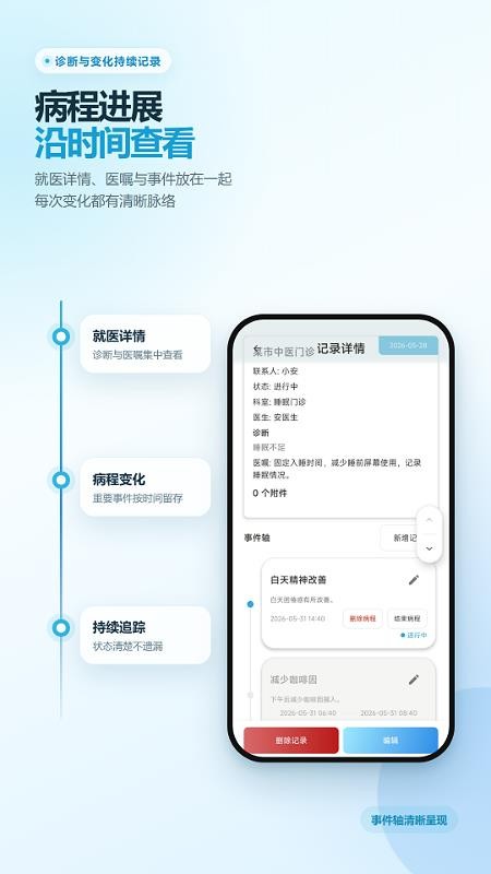个人就医备忘录手机版v2.6.204.2-pro(1)