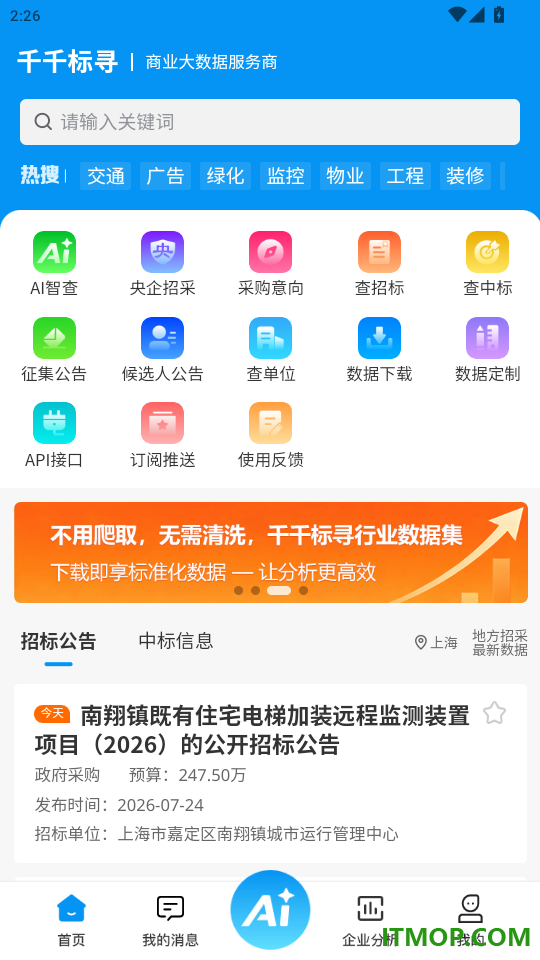 千千标寻官网版