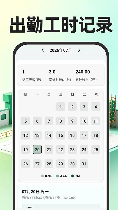 工地出勤记工时免费版(4)