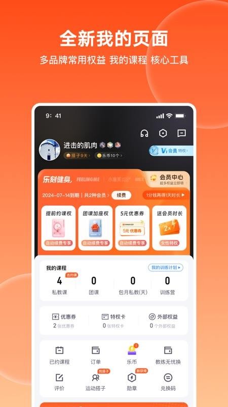 乐刻运动健身v7.0.1 1
