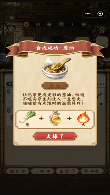 中华料理游戏v1.0.3 2