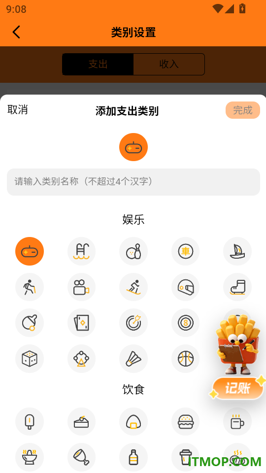 小薯条记账官方版