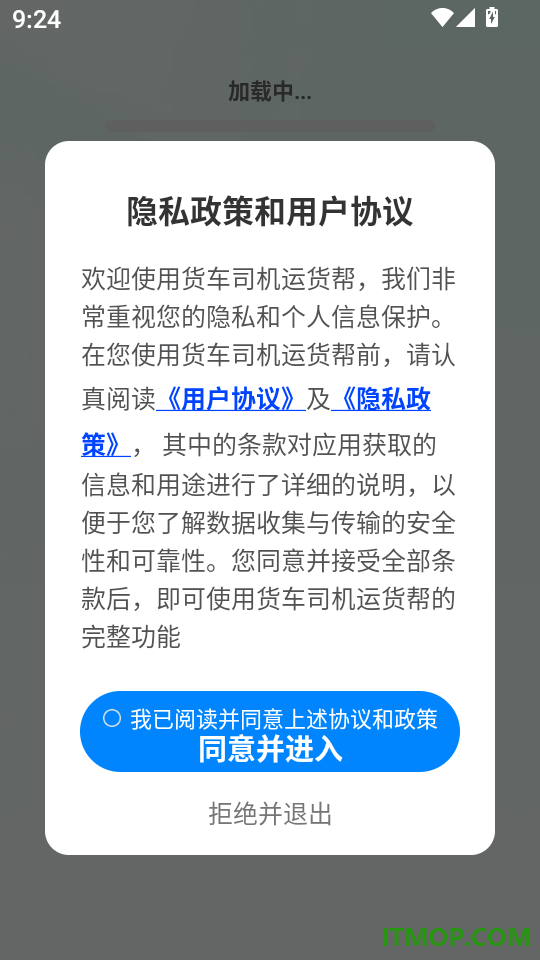 货车司机运货帮最新版