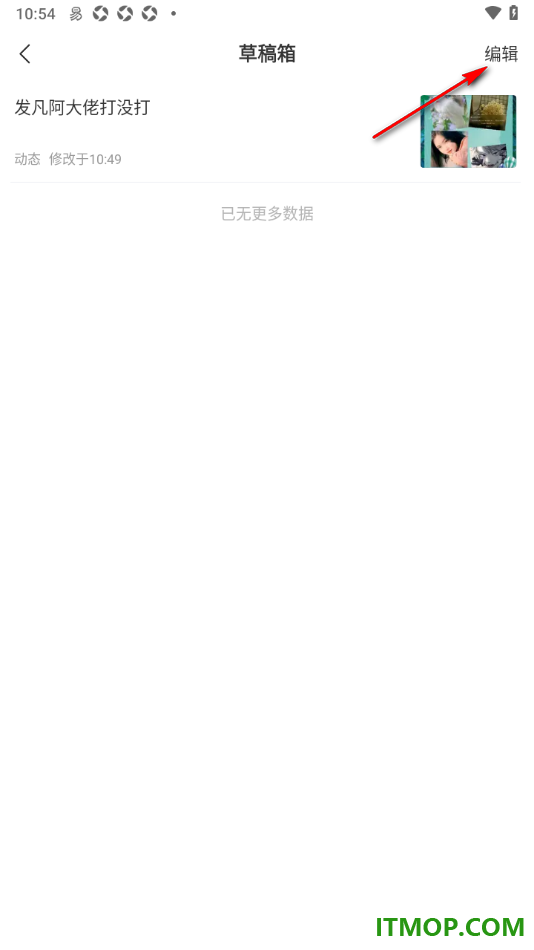 网易新闻手机版设置一键删除草稿箱内容的方法
