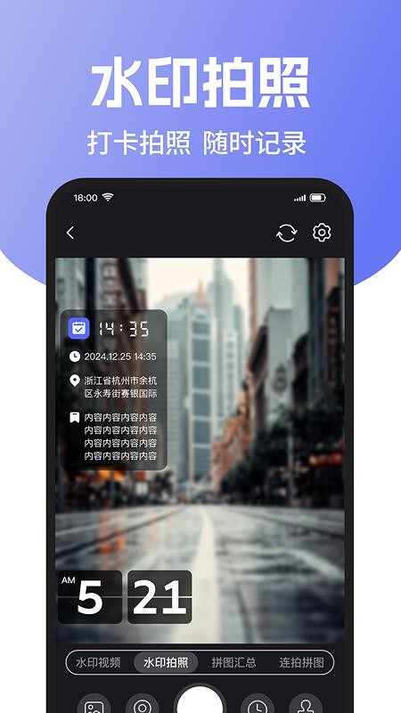 实地打卡水印相机免费版v1.0.1(3)
