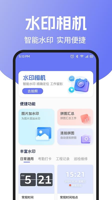 实地打卡水印相机免费版v1.0.1(4)