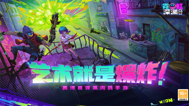 霓虹深渊无限游戏v3.2.860(1)