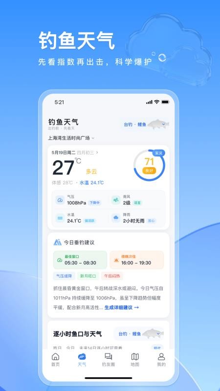 钓鱼佬手机软件v1.0.48 5