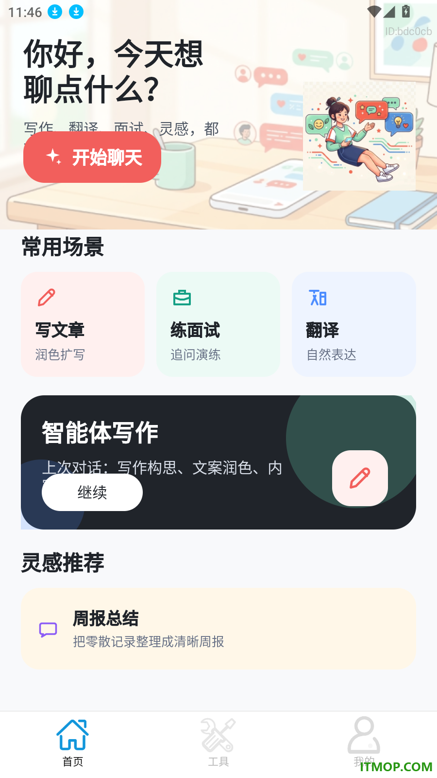 AI agent小豆专家官方版