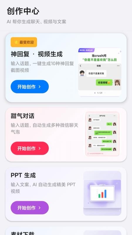 甜气文字转视频免费版(5)
