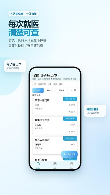 个人就医备忘录手机版v2.6.204.2-pro(5)