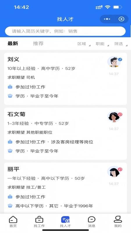 冀枣求职网官网版(2)