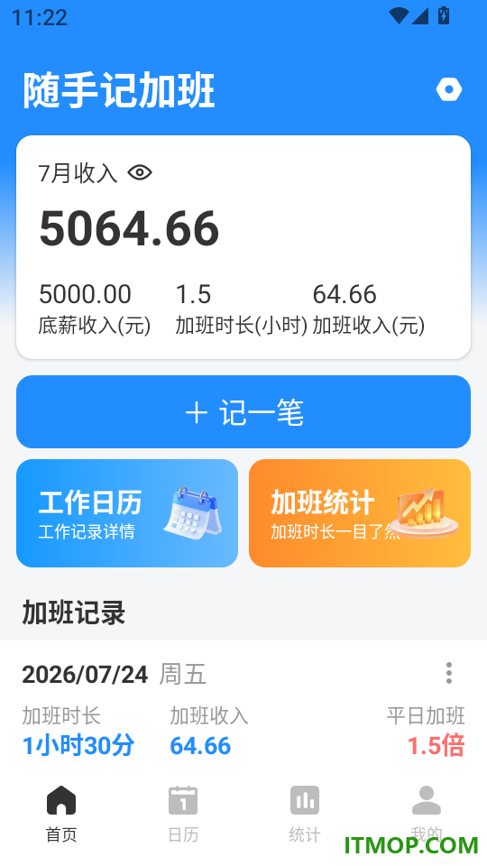 安心记上班工时官方版