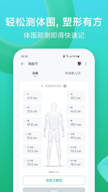 Fitdays+智能体脂秤v1.14.1 5