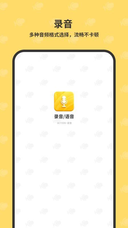 录音器大师最新版(4)