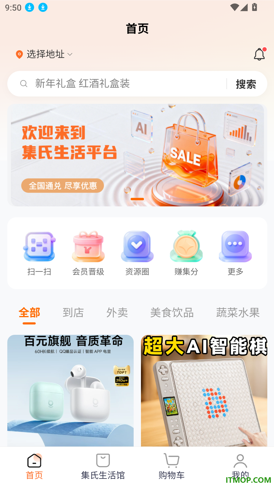 集氏生活官网版