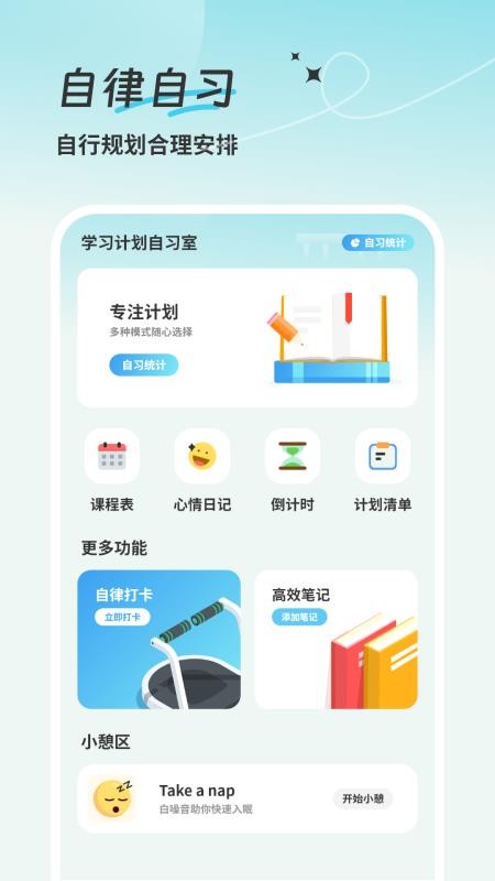 学习计划清单手机版v1.2(2)