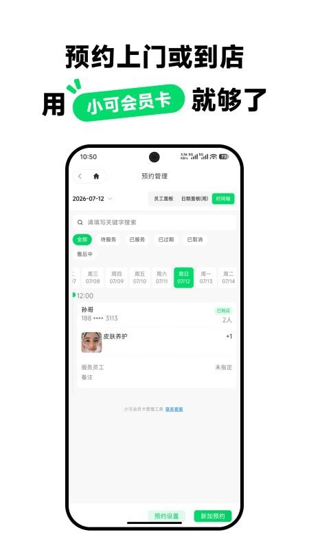 小可会员卡免费版(1)
