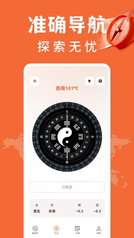 免费户外指南针手机版v1.0.14(2)