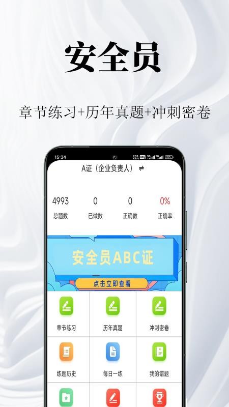 安全员鸣题库最新版v2.1.6 1