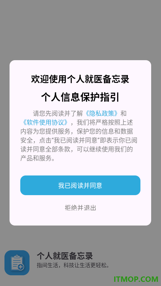 个人就医备忘录手机版