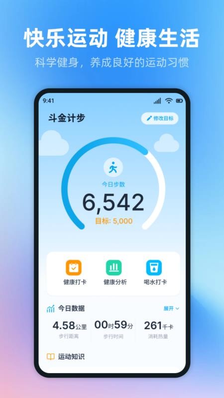 斗金计步免费版(1)