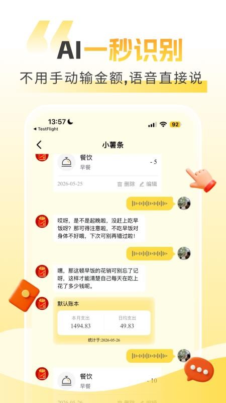 小薯条记账官方版v1.4.0 2