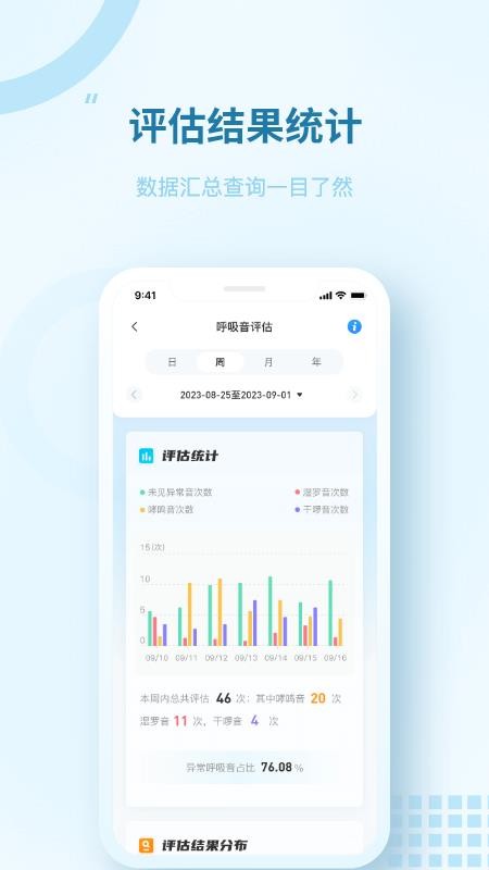 智呼吸云健康v2.5.2(3)